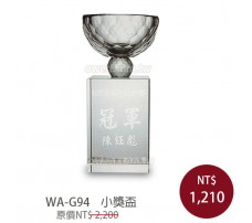 WA-G94 小獎盃